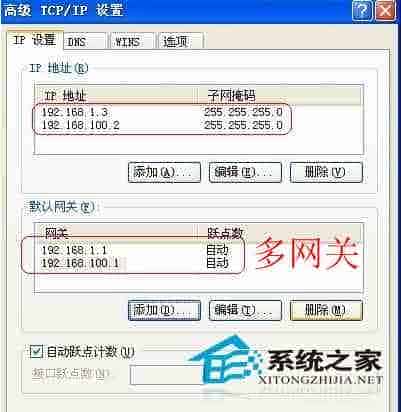 WinXP系统如何配置多个网关以便不同地方的上网