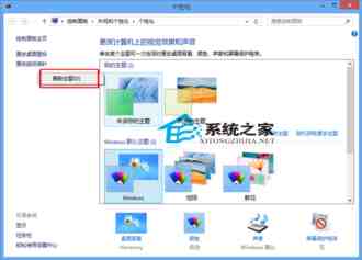 Win8系统删除主题删除废弃残留下来的主题