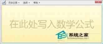 Win8.1使用命令打开数学输入面板以输入复杂数学公式