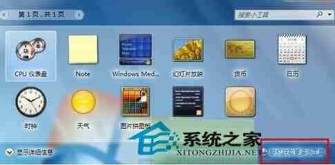 Win7开启侧边栏如何不影响桌面小工具的摆放