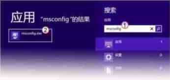 win8系统启动时出现应用程序冲突怎么办？使用执行干净启动解决图文教程