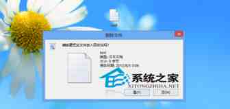 Win8删除文件如何不提示确认操作的窗口