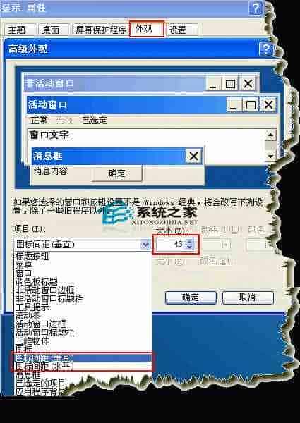 WinXP桌面图标的间距如何修改让其达到需求