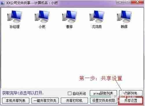 win7一键共享工具怎么用 win7共享一键设置教程