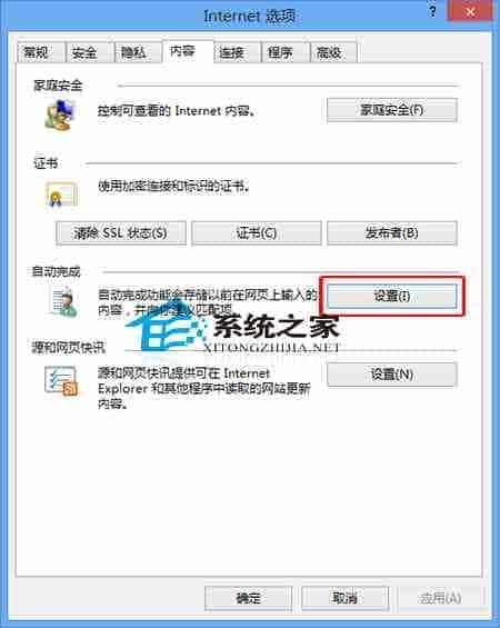 Win8系统的IE如何设置自动完成的项目不用手动填写