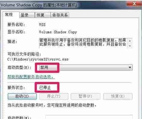 Win7系统中6个影响硬盘使用寿命的系统服务介绍