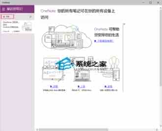 Win10 OneNote如何在全屏状态下编辑笔记
