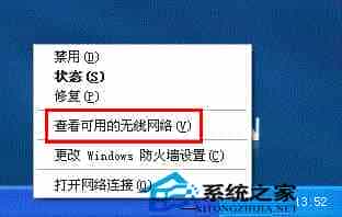WinXP删除已存储的无线网络及其密码解决连不上问题