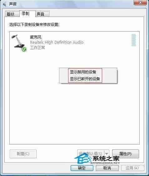 Windows7系统联想笔记本设置声音内录教程