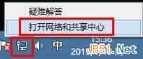 Win8.1系统睡眠后断网的解决方法