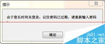 win7系统长时间未登录密码已过期该怎么办？