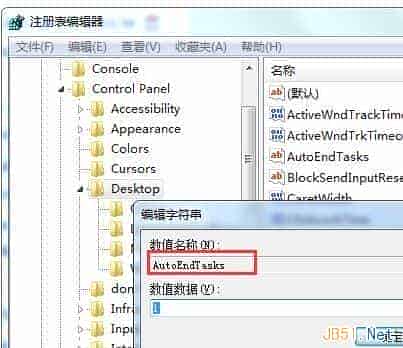 Win7系统关机很慢并提示程序仍在运行问题解决方法