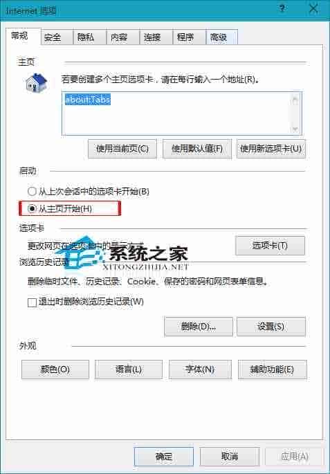 Win10设置启动IE后默认打开主页以便快速上网