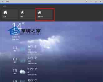Win10系统上如何快速查看世界天气以便环游世界