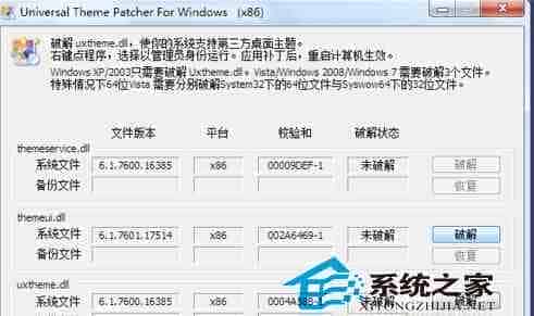 Win7 64位纯净版无法安装第三方主题的可行破解方法