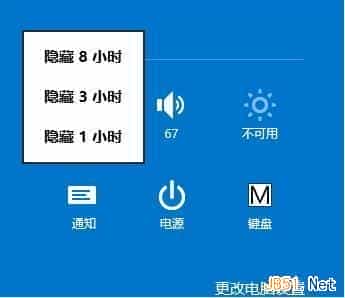 Win8.1免打扰模式开启方法图文教程