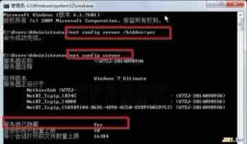Windows7系统下在局域网上隐藏计算机的设置方法