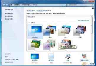 Windows7系统桌面图标变白的修复方法