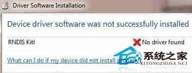 Win7安装远端网络驱动接口协议RNDIS驱动的最好方法