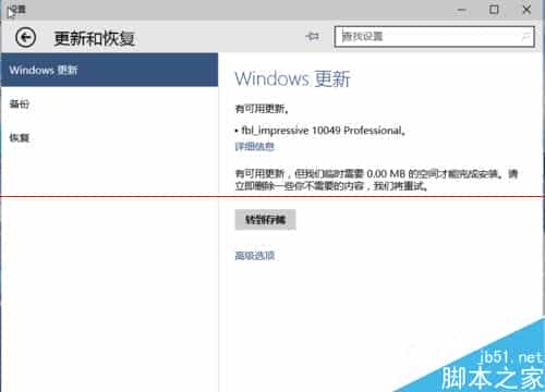 win10升级报错代码1049该怎么解决？