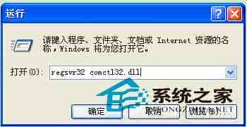 WinXP开机后显示未找到comctl32.dll文件的解决方法