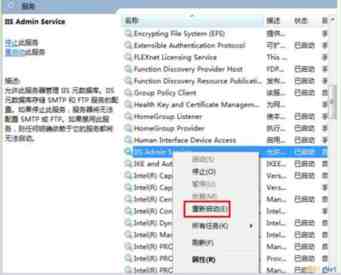 Windows7系统使用服务重启IIS服务器的步骤方法