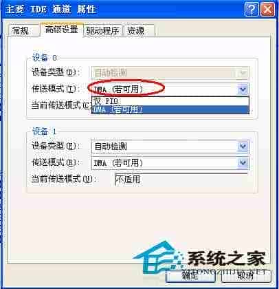 WinXP手动更改IDE通道为DMA模式默认为PIO模式