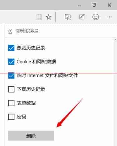 win10斯巴达浏览器清理浏览器缓存删除cookie垃圾文件