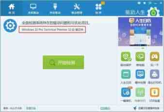 一键解决win10驱动+装机软件的方法