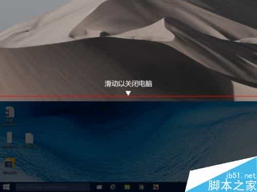 Win10预览版怎么设置滑动关机？