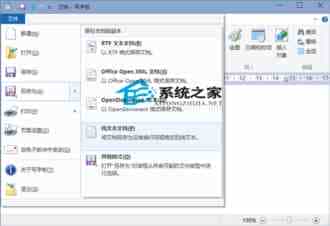 Win10写字板将文档保存成TXT格式操作步骤