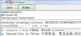 TTF字体文件如何安装 TTF文件打不开解决方法