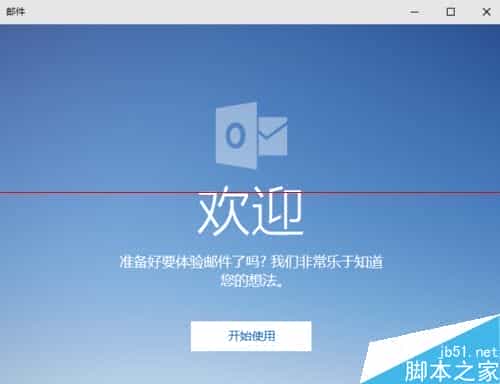 Win10 10074预览版怎么接收和发送邮件？