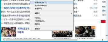 在Windows8系统桌面上放置网页快捷方式的方法