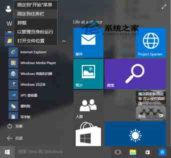 Win10 10074将IE图标固定到任务栏上的方法