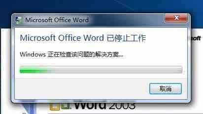 win7系统因模版损坏导致Word无法打开的解决办法