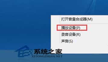 观看双语电影如何设置Win8系统的左右声道