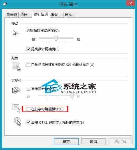 Win8设置打字时显示鼠标指针的方法