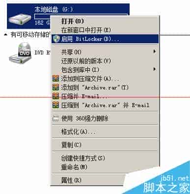 win7自带bitlocker加密硬盘怎么使用？
