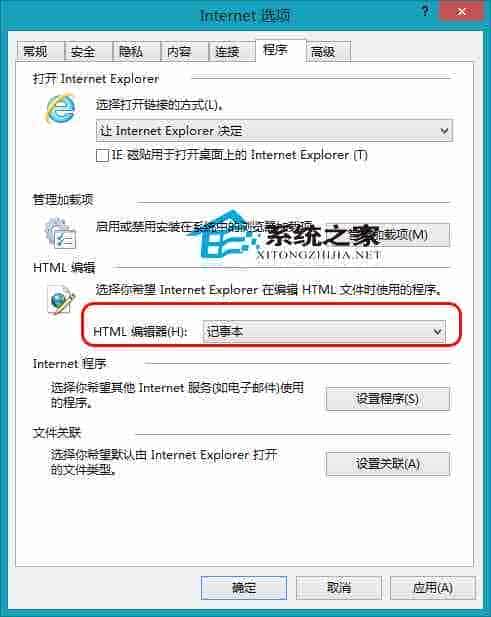 Win8如何设置IE为默认的HTML编辑器