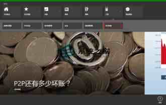 Win8系统如何运用货币价值计算工具