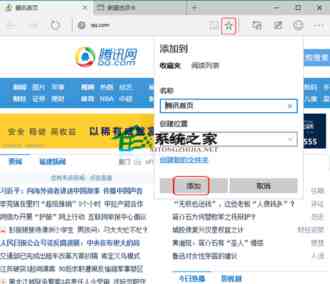 Win10 Edge浏览器(原斯巴达浏览器)如何添加网址收藏