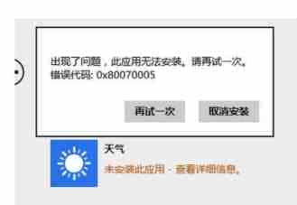 Win8.1系统应用程序显示无法安装现象的解决方法介绍