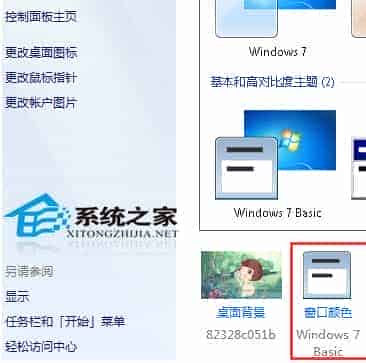 Win7任务栏透明度如何设置默认的很一般