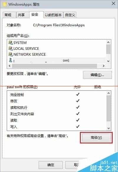 Win10系统WindowsApps文件夹默认权限怎么恢复？