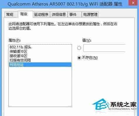 Win8改变MAC地址和安装协议解决不能上网的问题