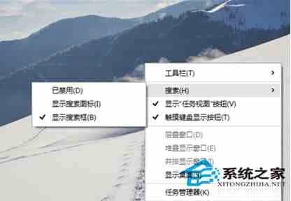 Win10系统搜索框占用了任务栏很大的比例如何将其关闭