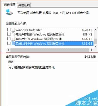 windows错误报告文件怎么删除？