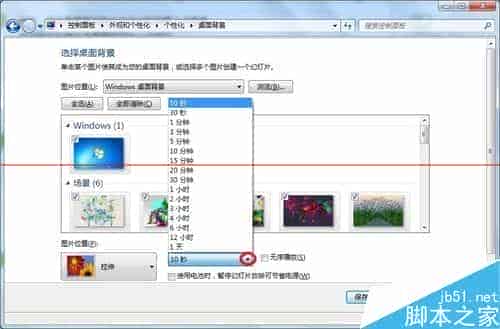 Windows7桌面背景择怎么设置透明渐变?