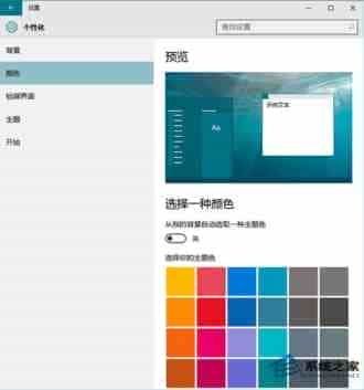 Win10系统如何根据需要自定义主题颜色